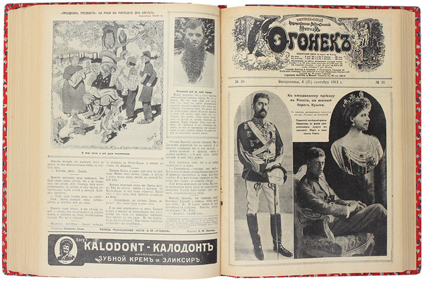 [Полный годовой комплект]. Огонек. Еженедельный художественно-литературный журнал. 1913. № 1–51. СПб.: Издатель С.М. Проппер, 1913.